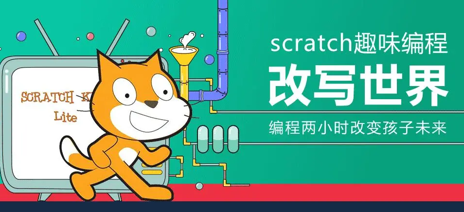 scratch青少年人工智能编程学习内容是什么插图