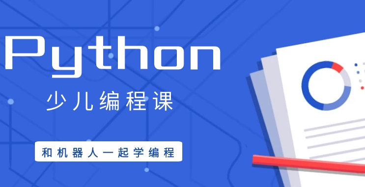 青少年python编程入门，为什么要学Python编程?插图
