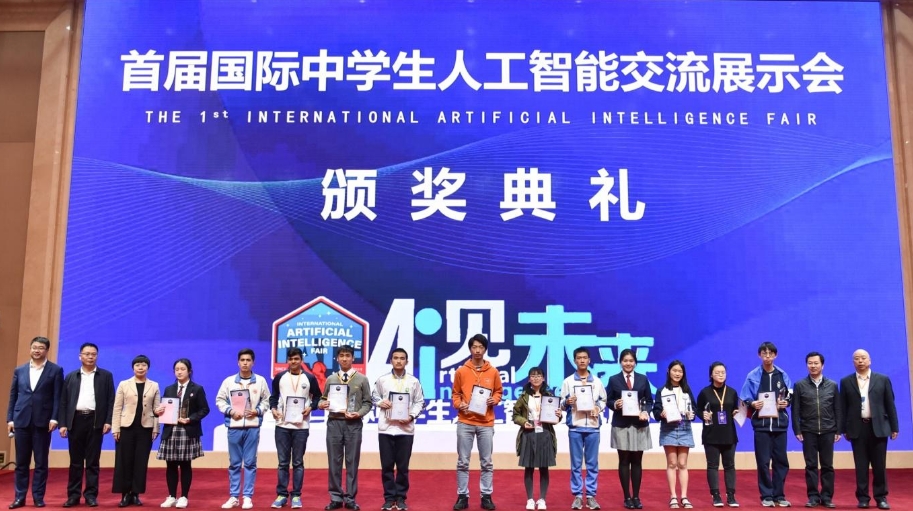 首届国际中学生人工智能交流展示会